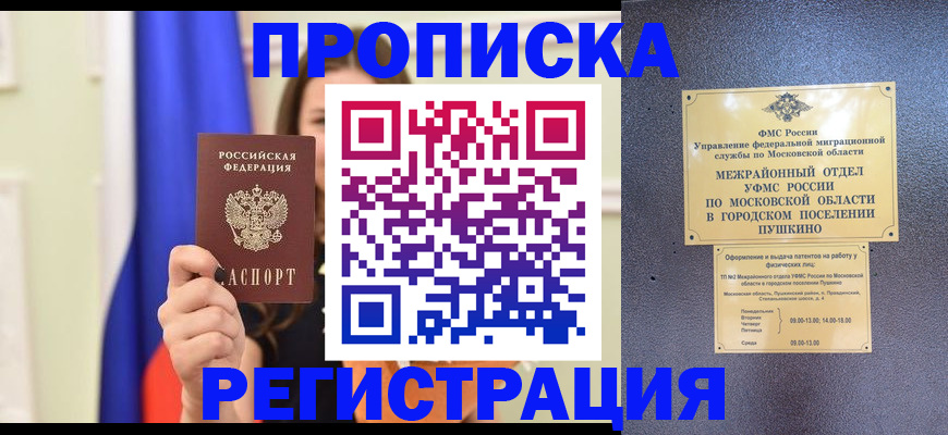 где прописаться в Ивановской области