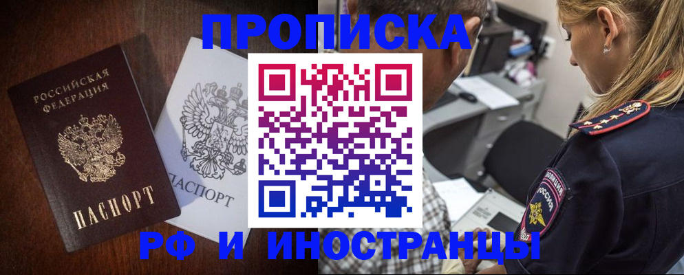 прописка законно в Ивановской области