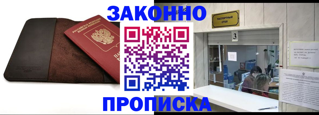 прописка в Ивановской области