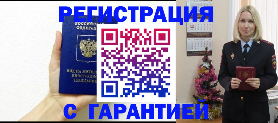 временная прописка в Ивановской области