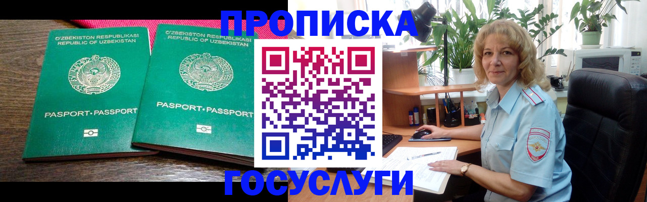 прописка 2025 в Ивановской области