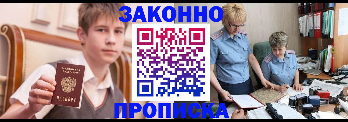 купить прописку в Ивановской области